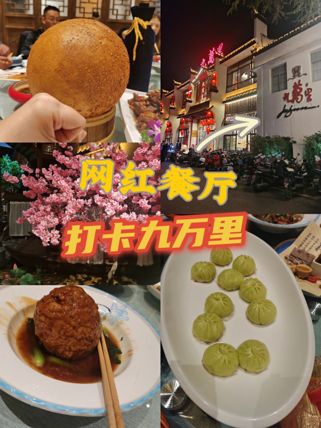 南通九万里饭店图片