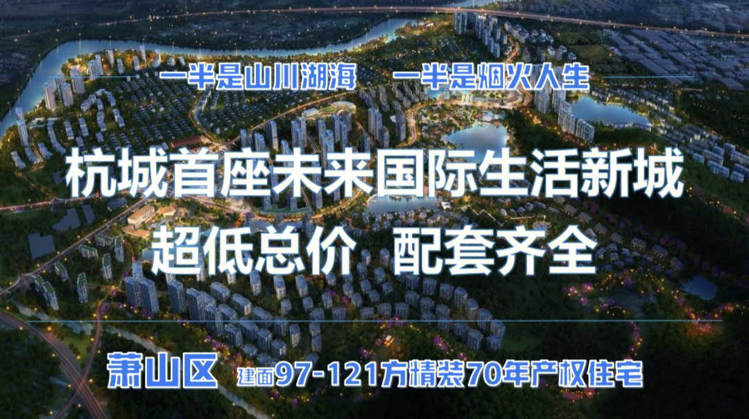 杭州新房丨萧山南刚需70年住宅丨低总价