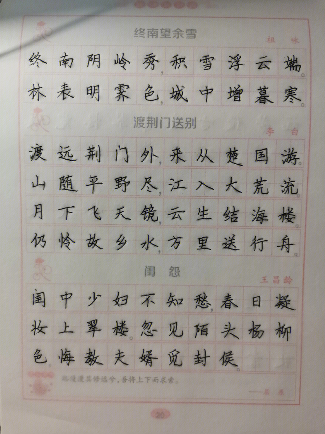 写完的字帖图片30张图片