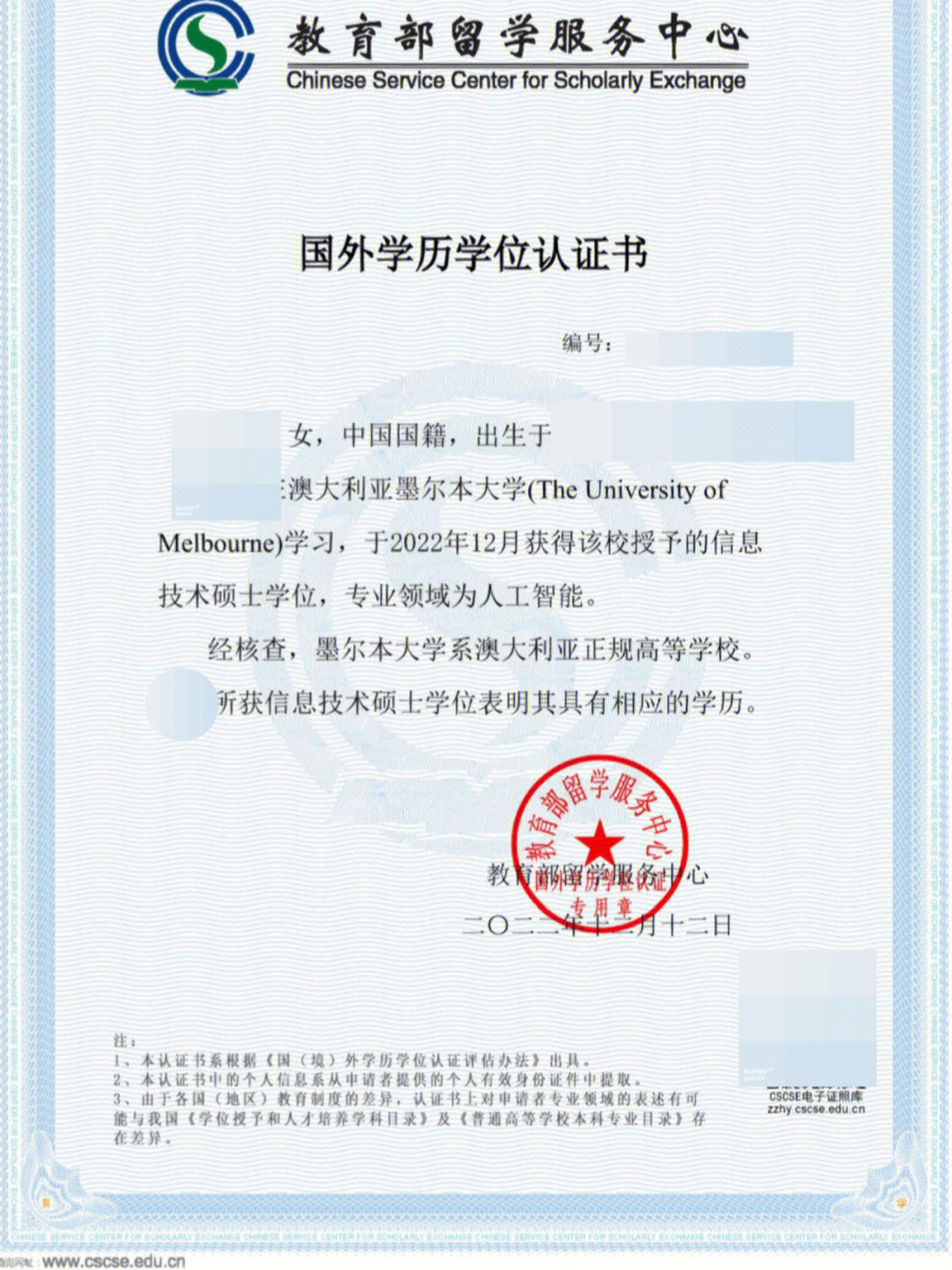 国外学历认证一寸照 小红书