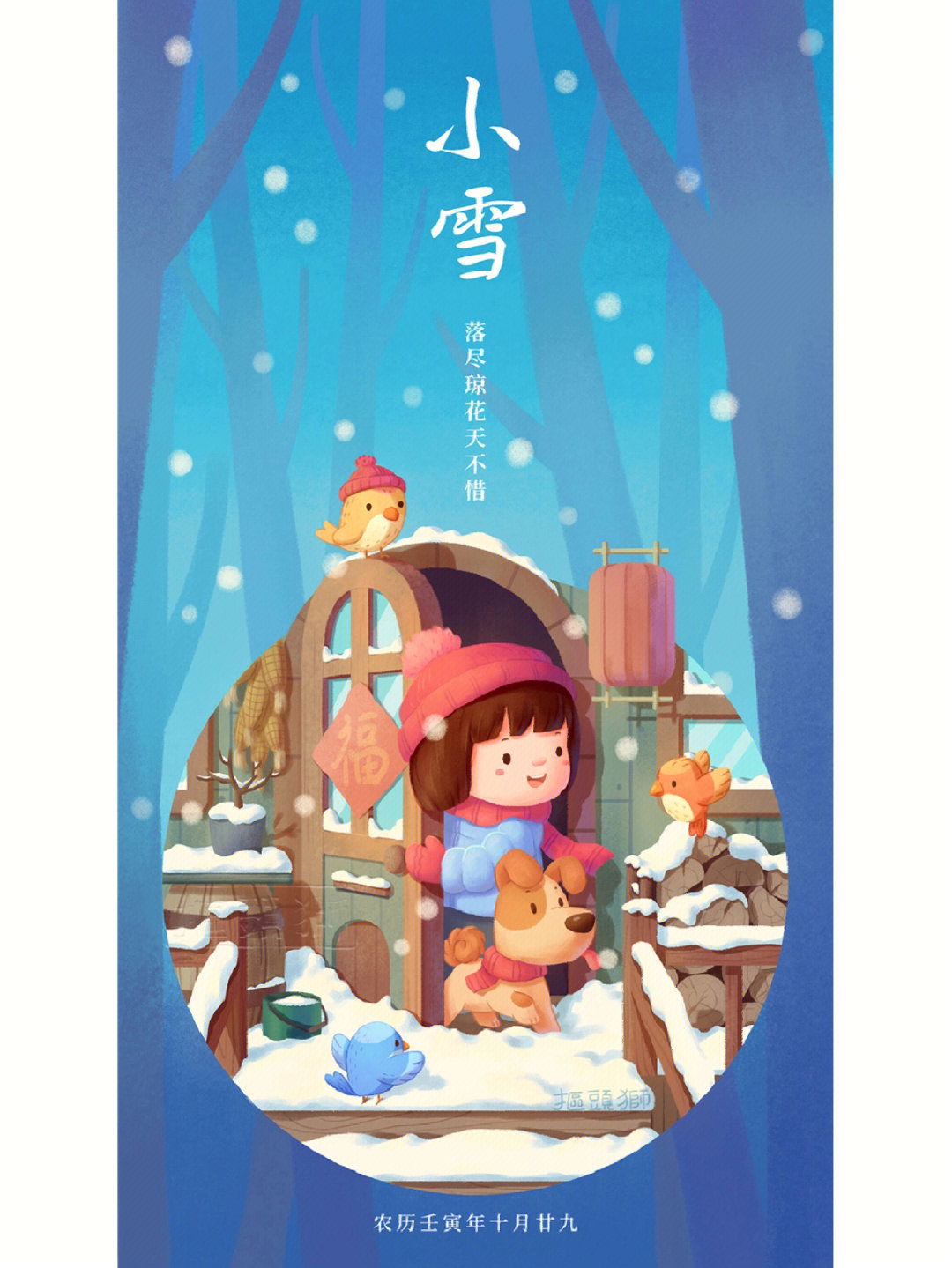 原创插画二十四节气小雪