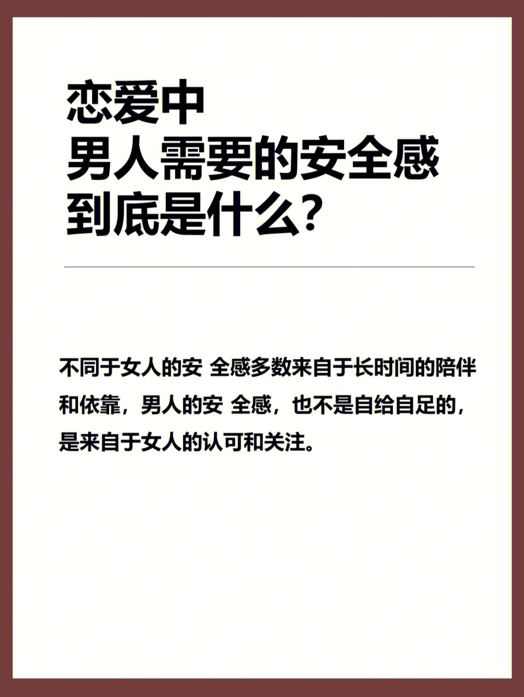 想让男人没有安全感其实也很简单75