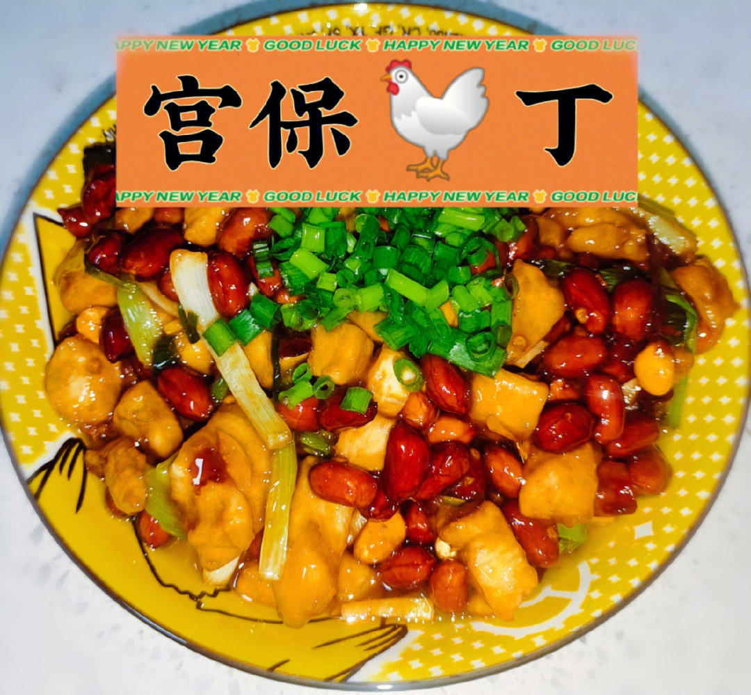宫保鸡丁做法步骤94准备食材:花生,葱段,干海椒,鸡胸肉丁,姜蒜末