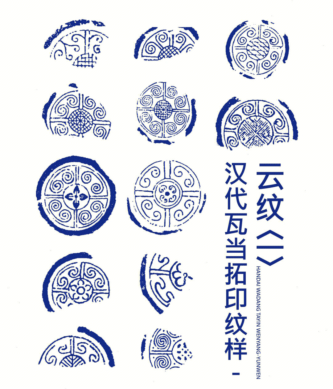 汉代花纹 纹饰图片