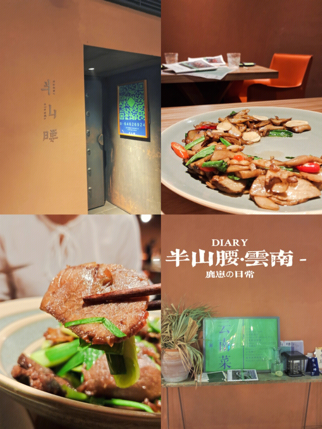 北京半山腰餐厅图片
