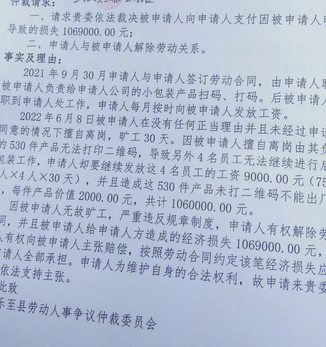 被老板反仲裁索赔106万,说报名表是合同