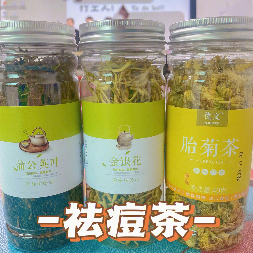 祛痘茶 痘痘反复 喝出来的好肌肤93