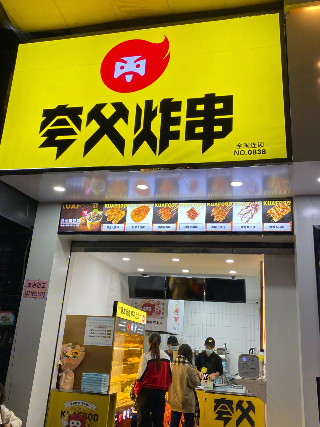 夸父炸串安阳店图片