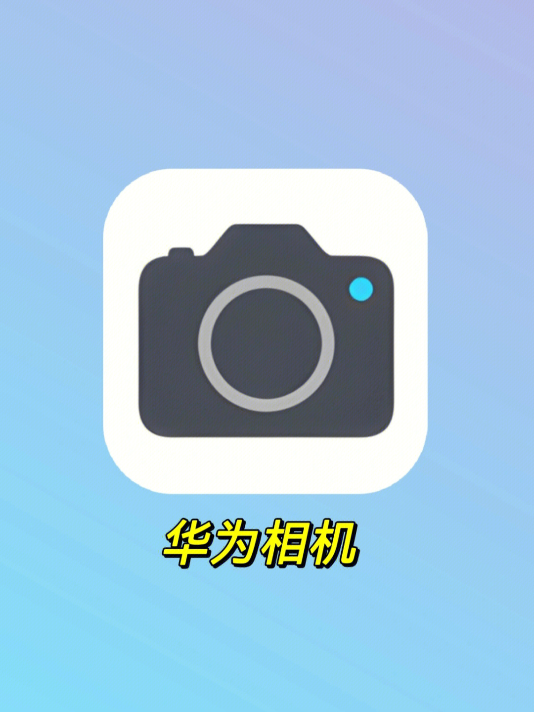 huji相机 软件图片