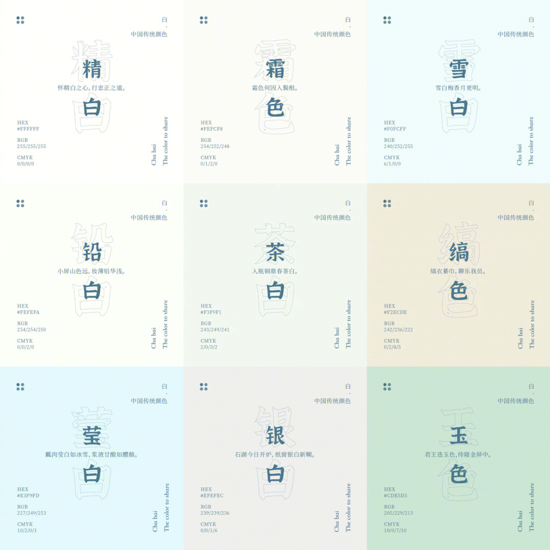72vol1配色分享9组中国传统配色白色系