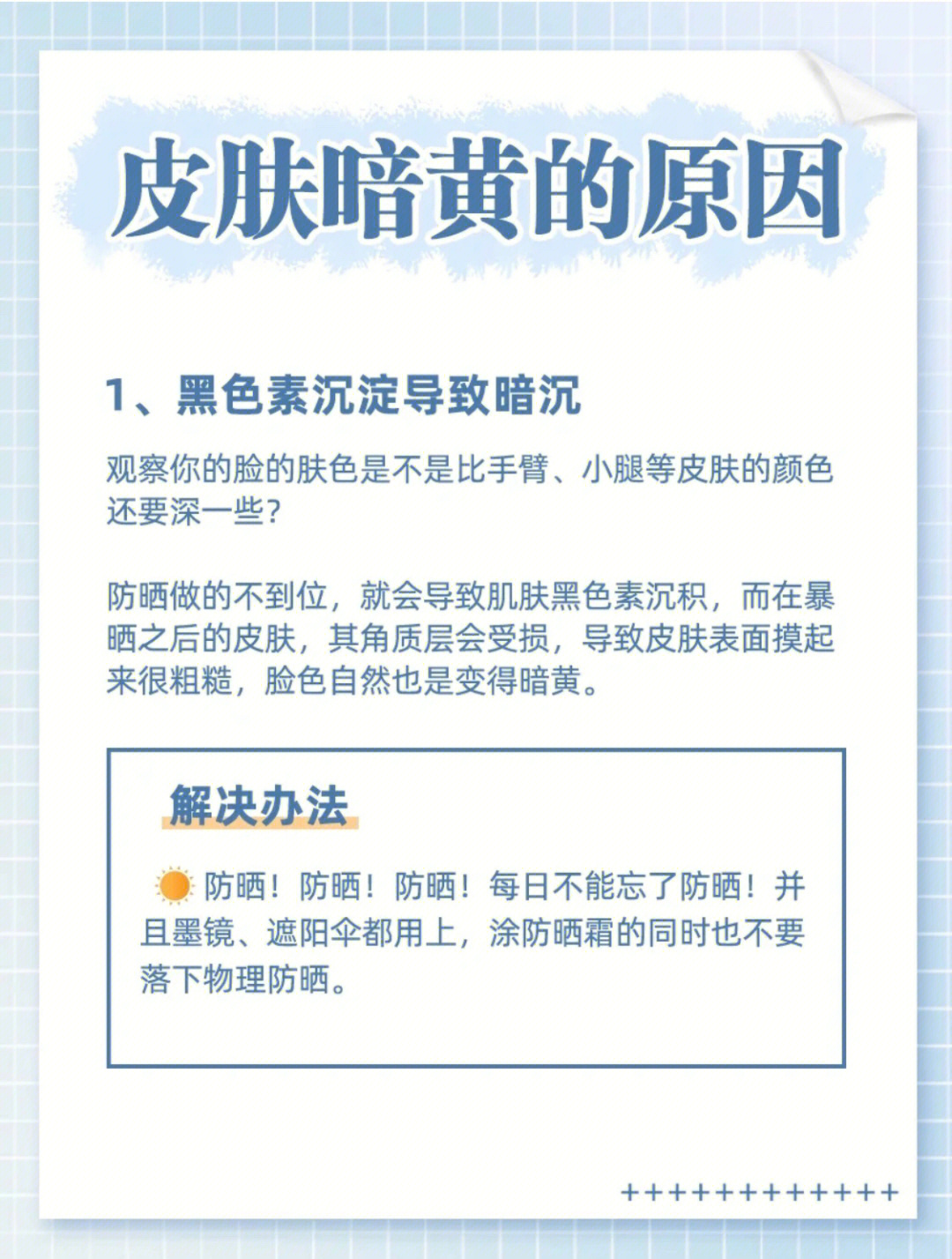 皮肤暗黄的原因6015看看你中了几个7171你很有可能不是黑!