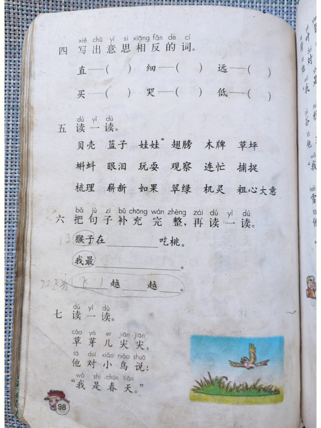 90后小学课本语文32