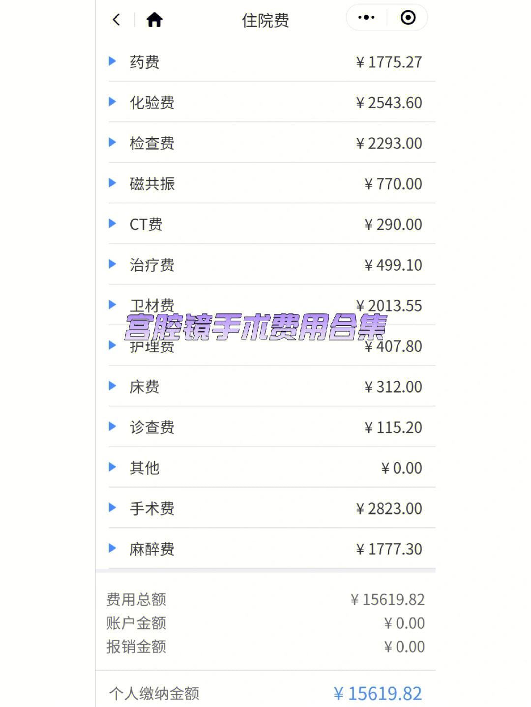 沈阳盛京医院滑翔院区宫腔镜手术费用