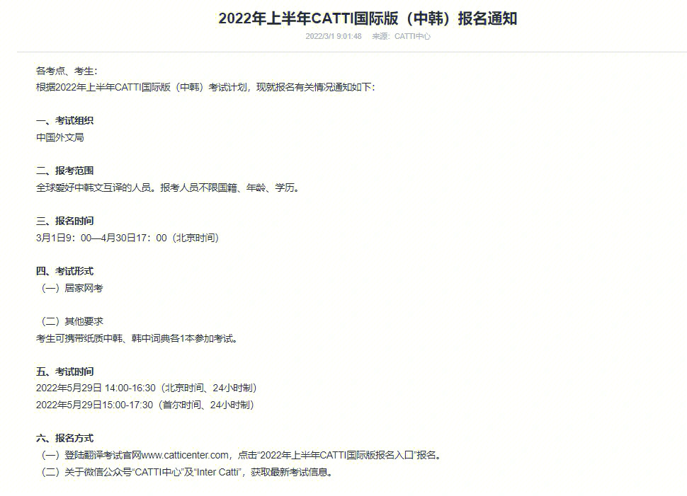 报名catti国际版中韩翻译考试啦