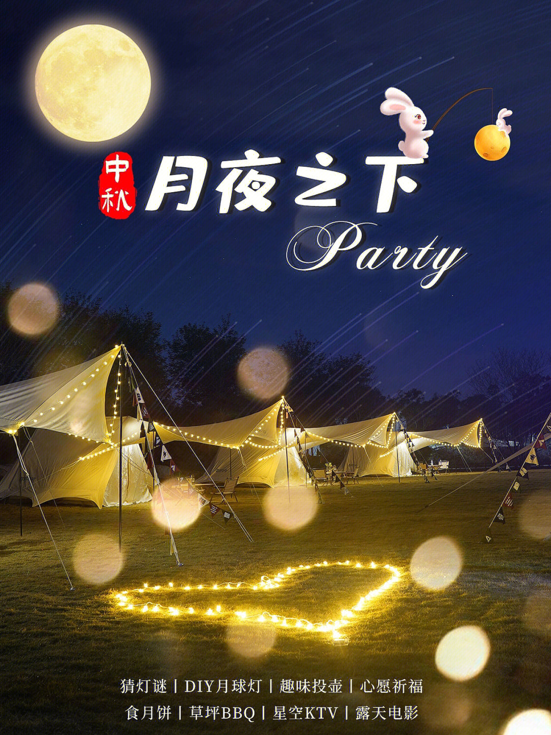 中秋露营party丨一起去看月亮爬上来05