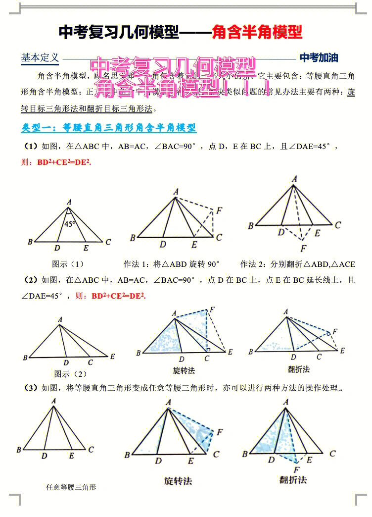 中考重点几何模型复习角含半角模型