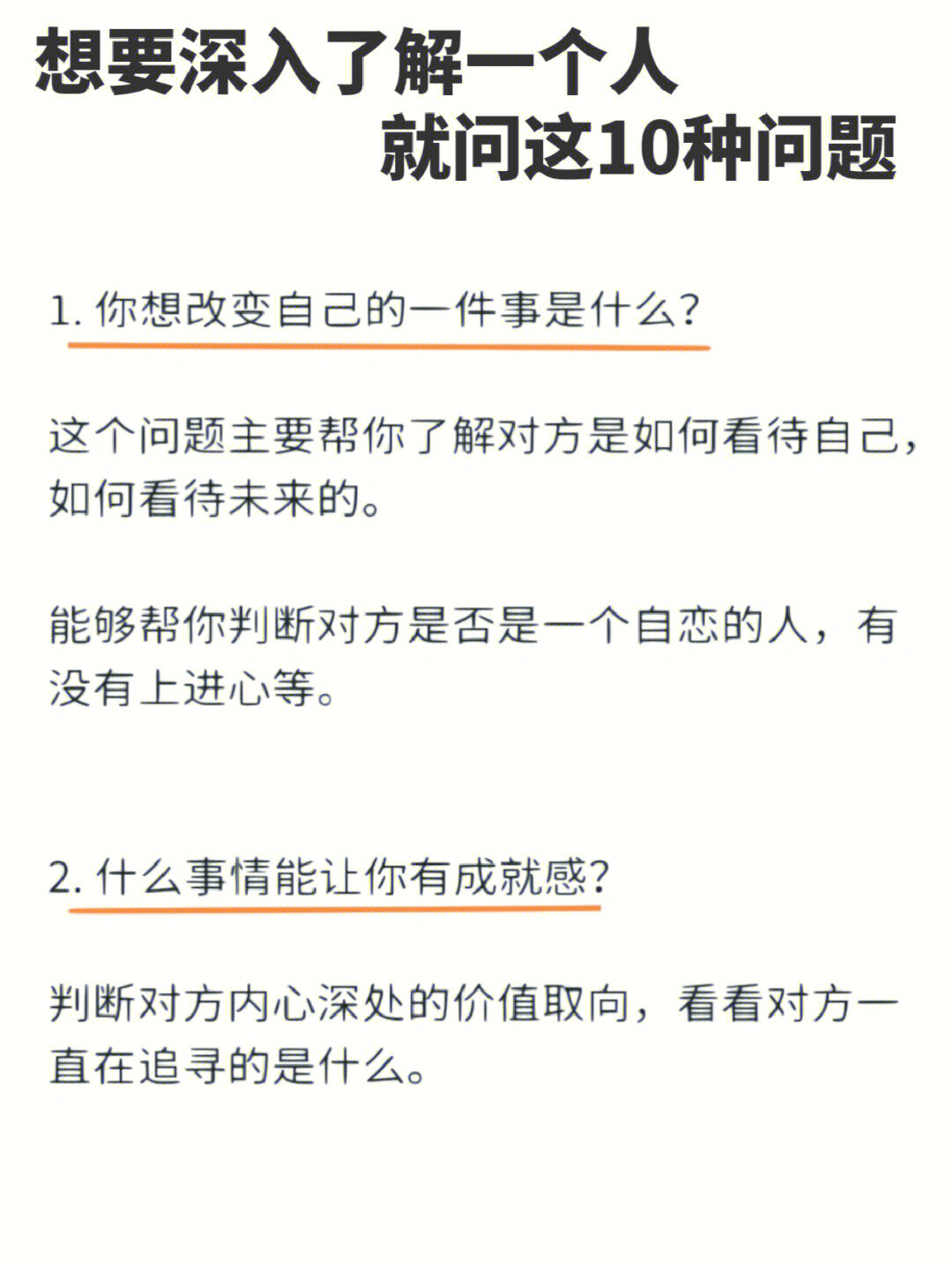 这10个问题让你更深入的了解一个人