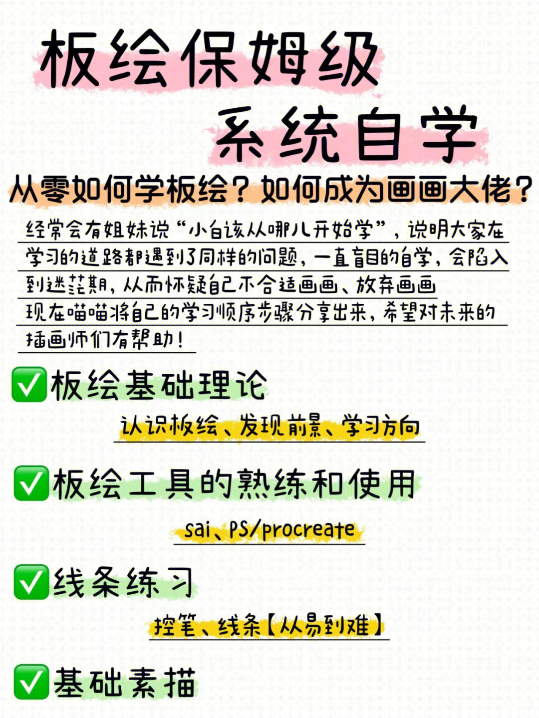 我是如何一个人自学板绘入门教程