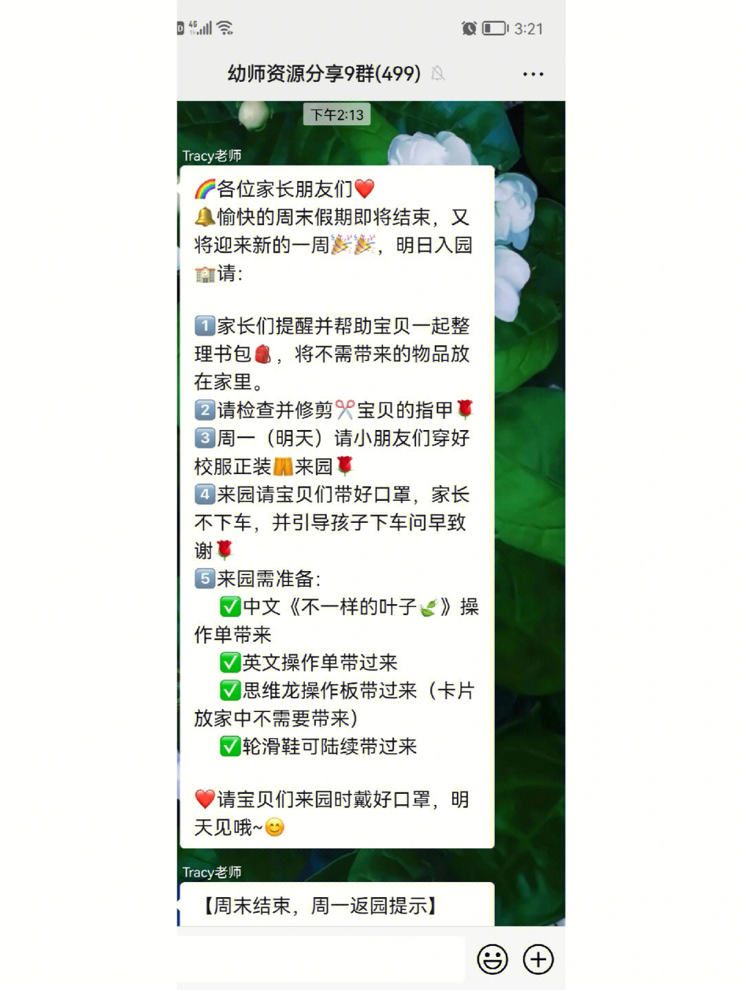 星期五幼儿园温馨提示图片