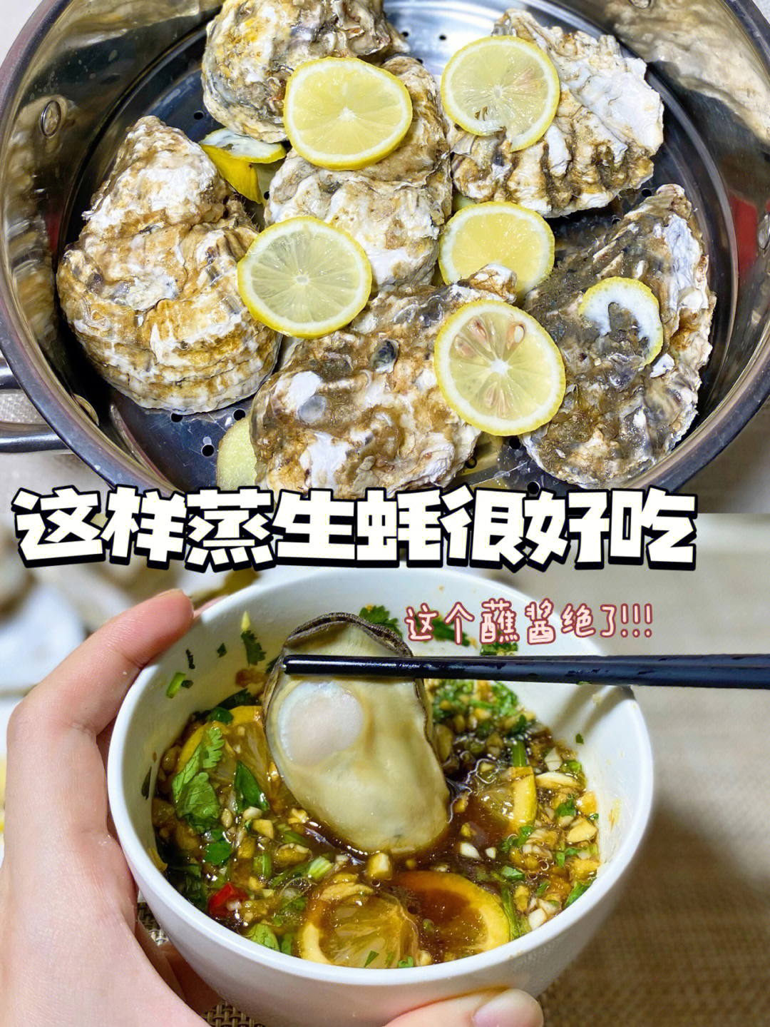 蒸海蛎子蘸料图片