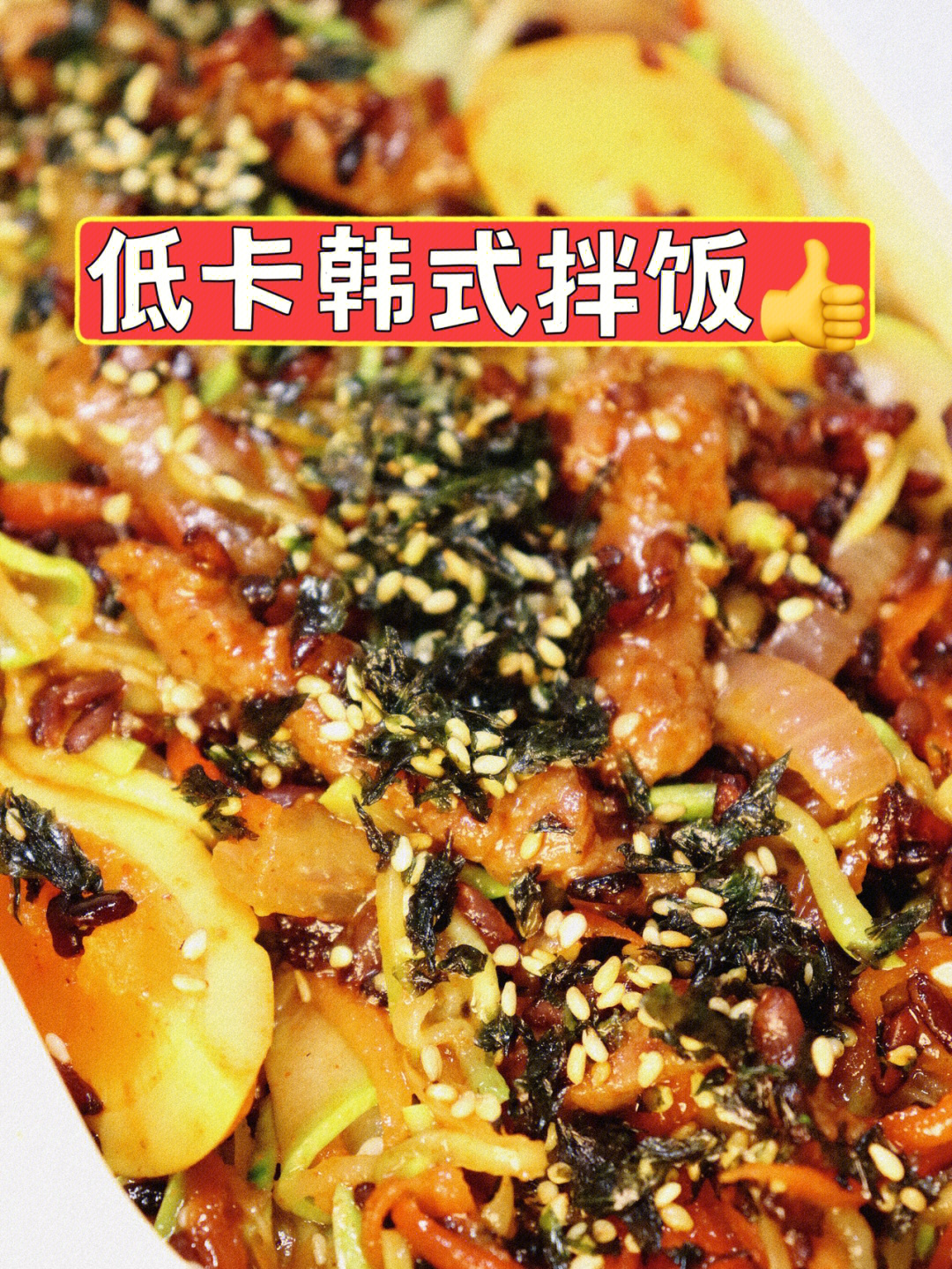 黑椒肉柳拌饭图片