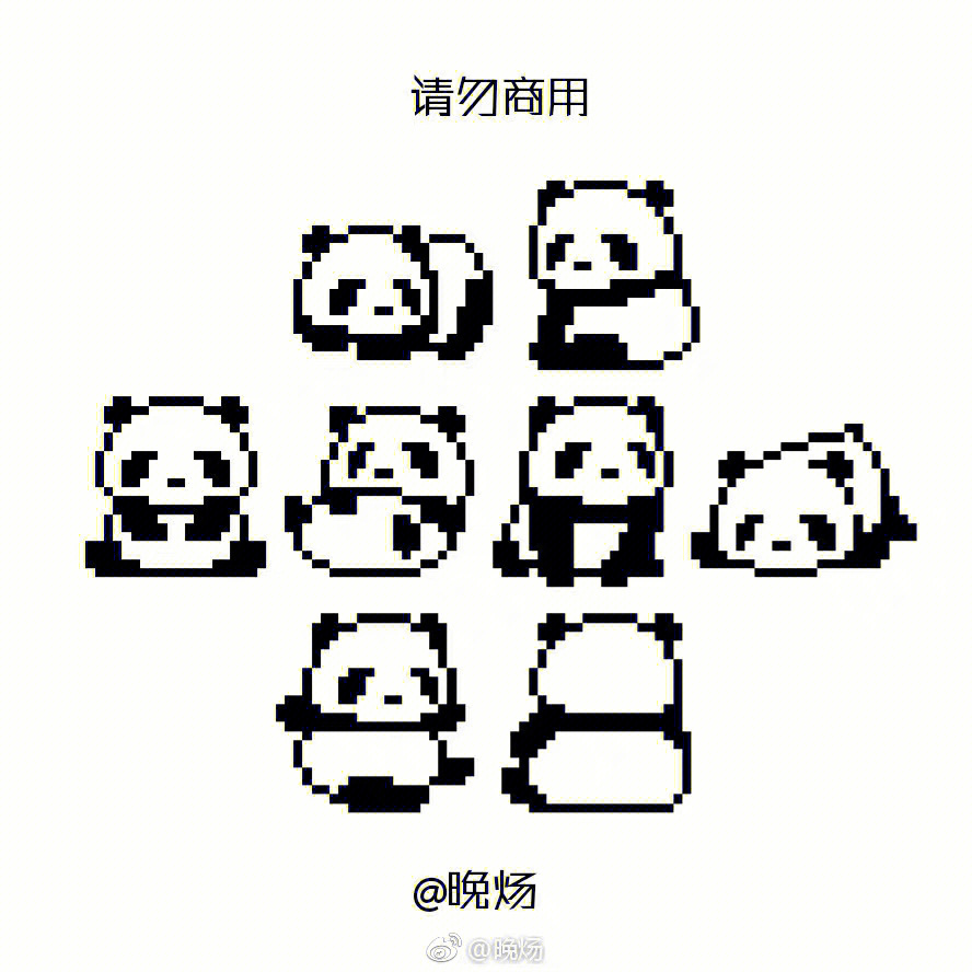 沙雕熊猫表情包像素画图片