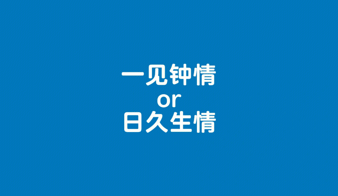 一见钟情图片暗示图图片