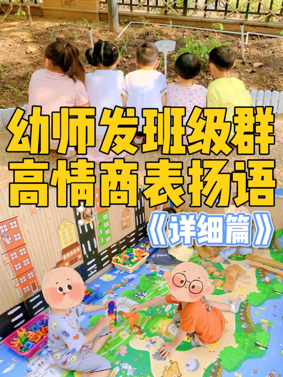 幼儿园幼师发班级群高情商表扬语75