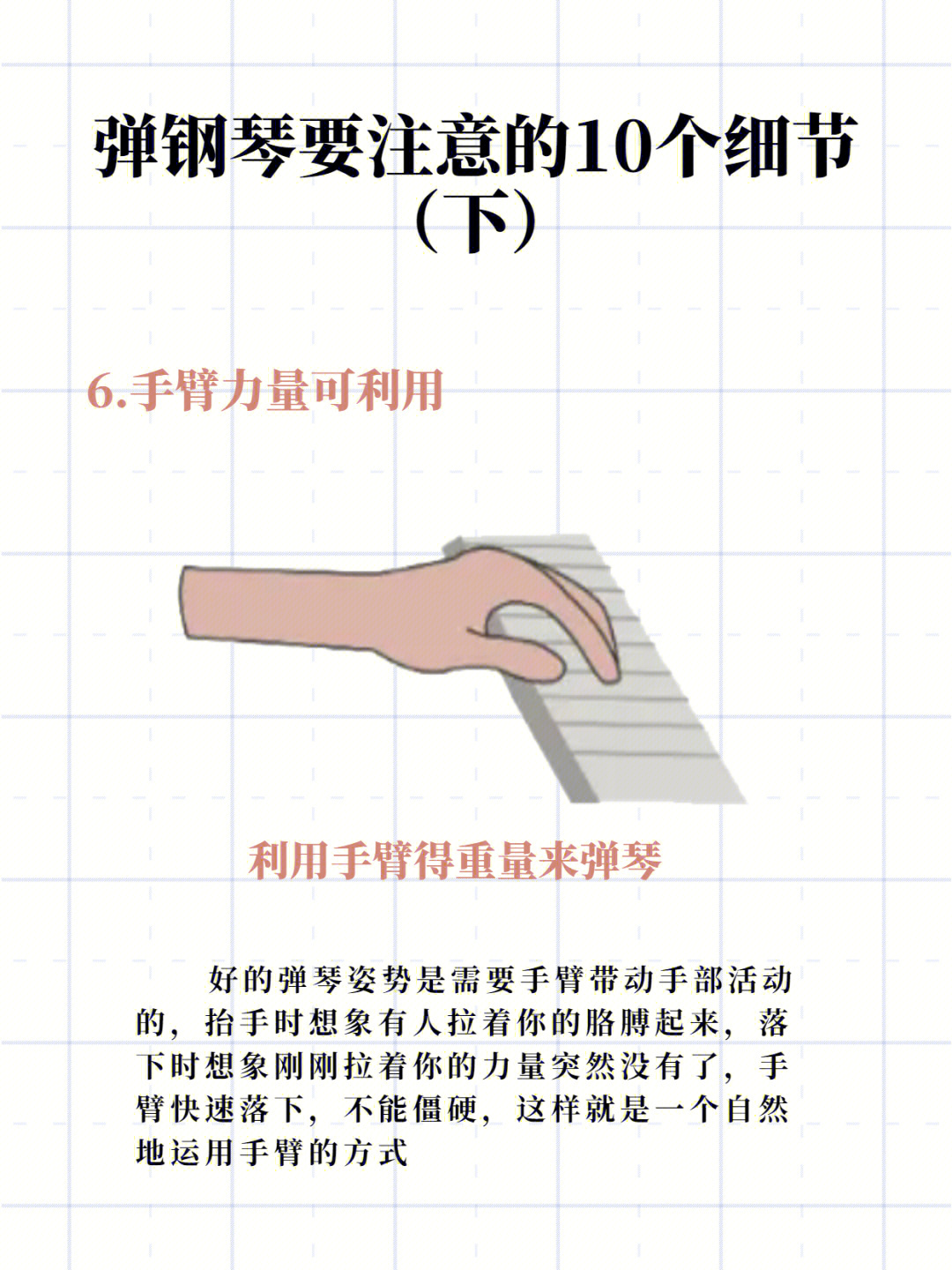 弹钢琴的指法正确手型图片