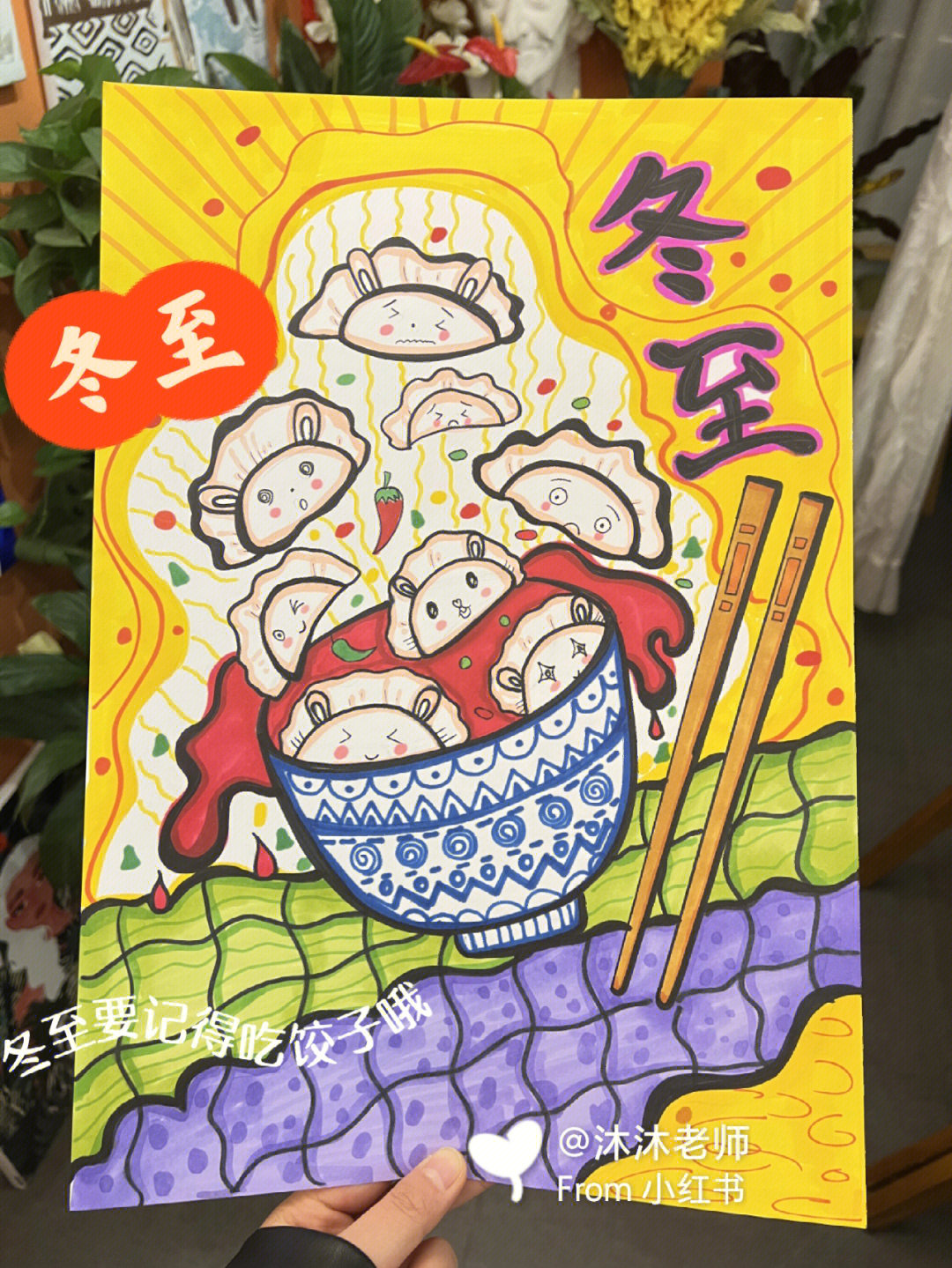 马克笔儿童系列主题画冬至附线稿