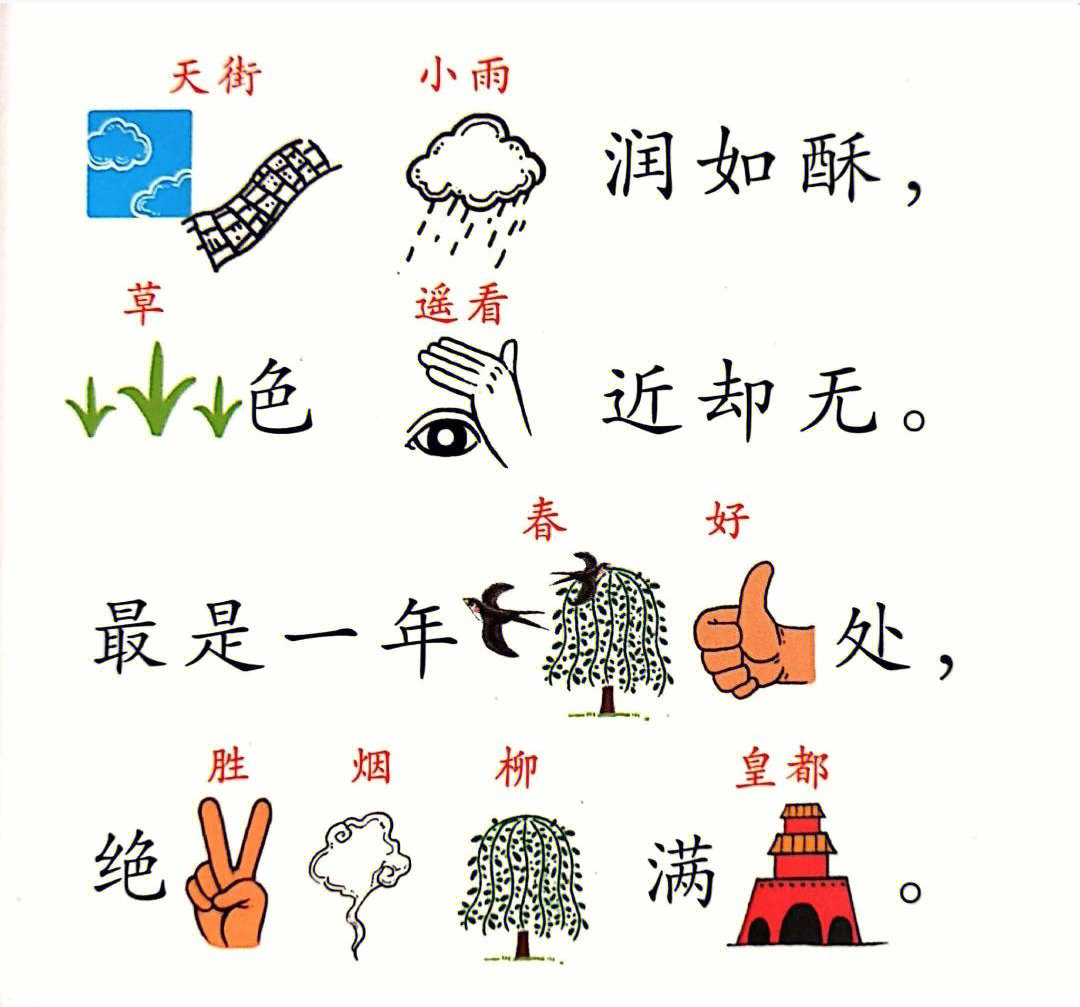 体现汉字的古诗趣味图片