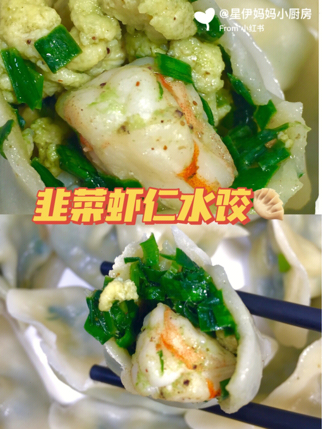 979797食材新鲜韭菜1斤,鲜虾10只,饺子皮,鸡蛋3个