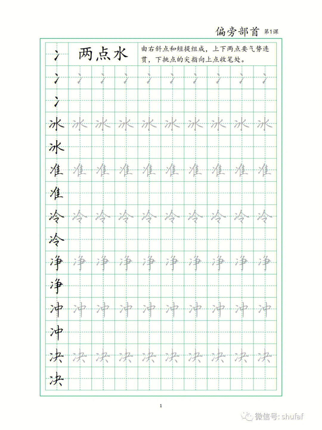 集的部首田字格图片