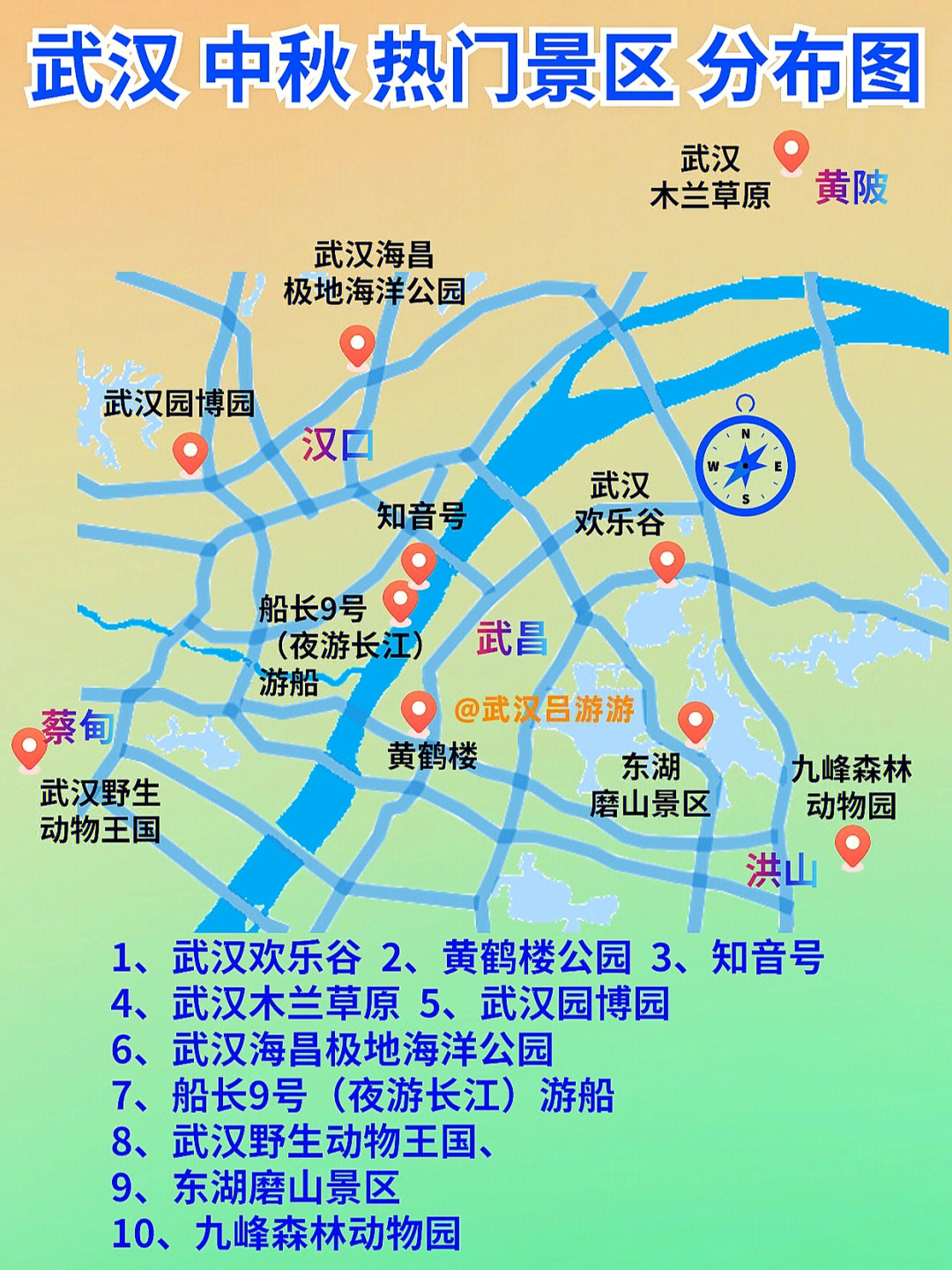 94今天,武汉各大官媒公布了湖北中秋热门景区,其中提到了武汉