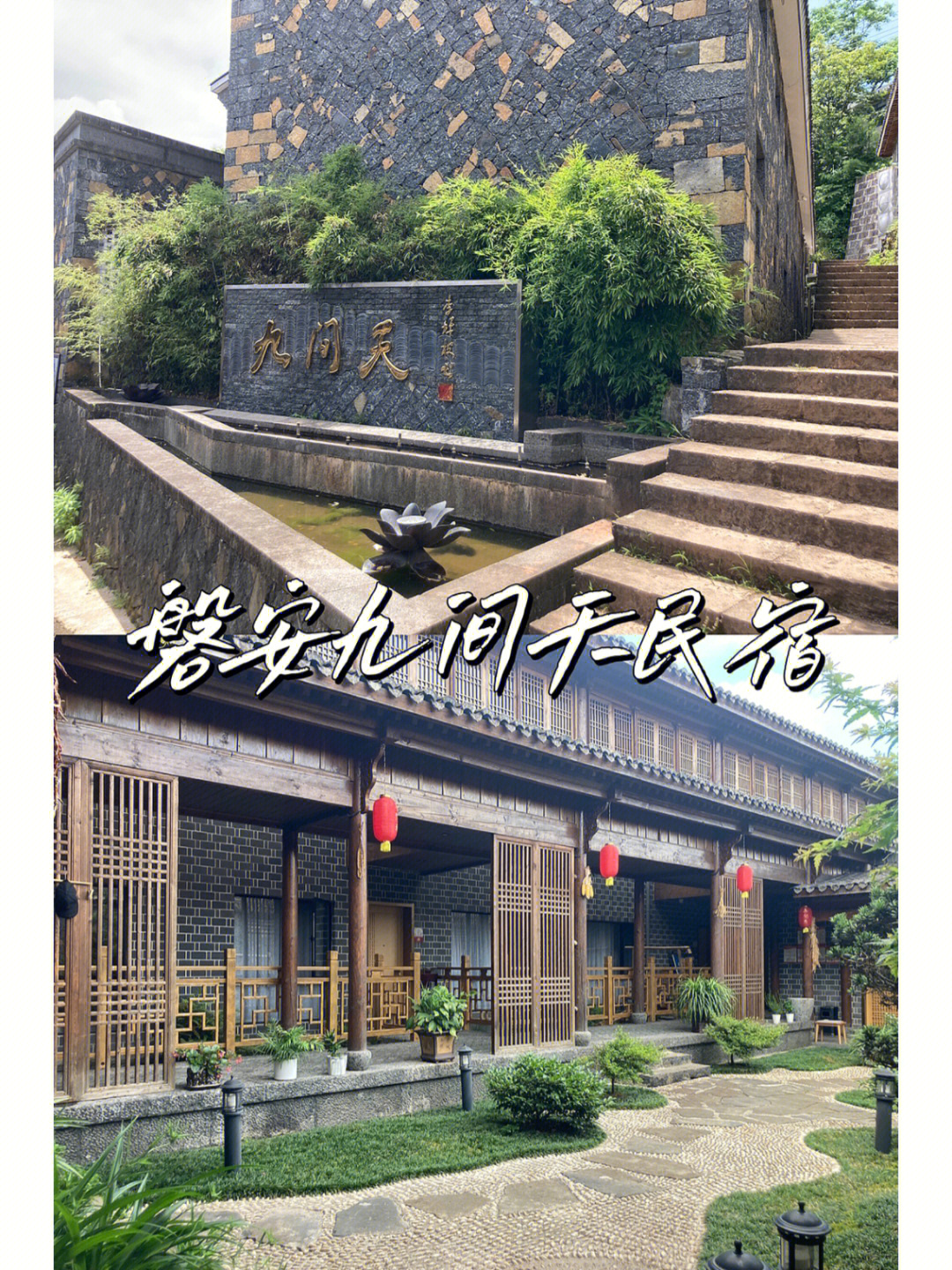 磐安高姥山民宿图片