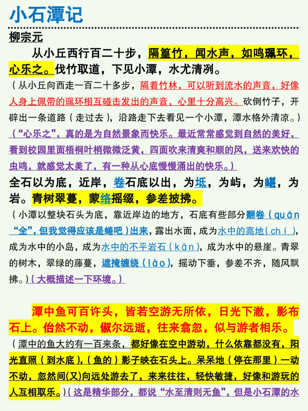 佁然不动,俶尔远逝,往来翕忽,似与游者相乐.