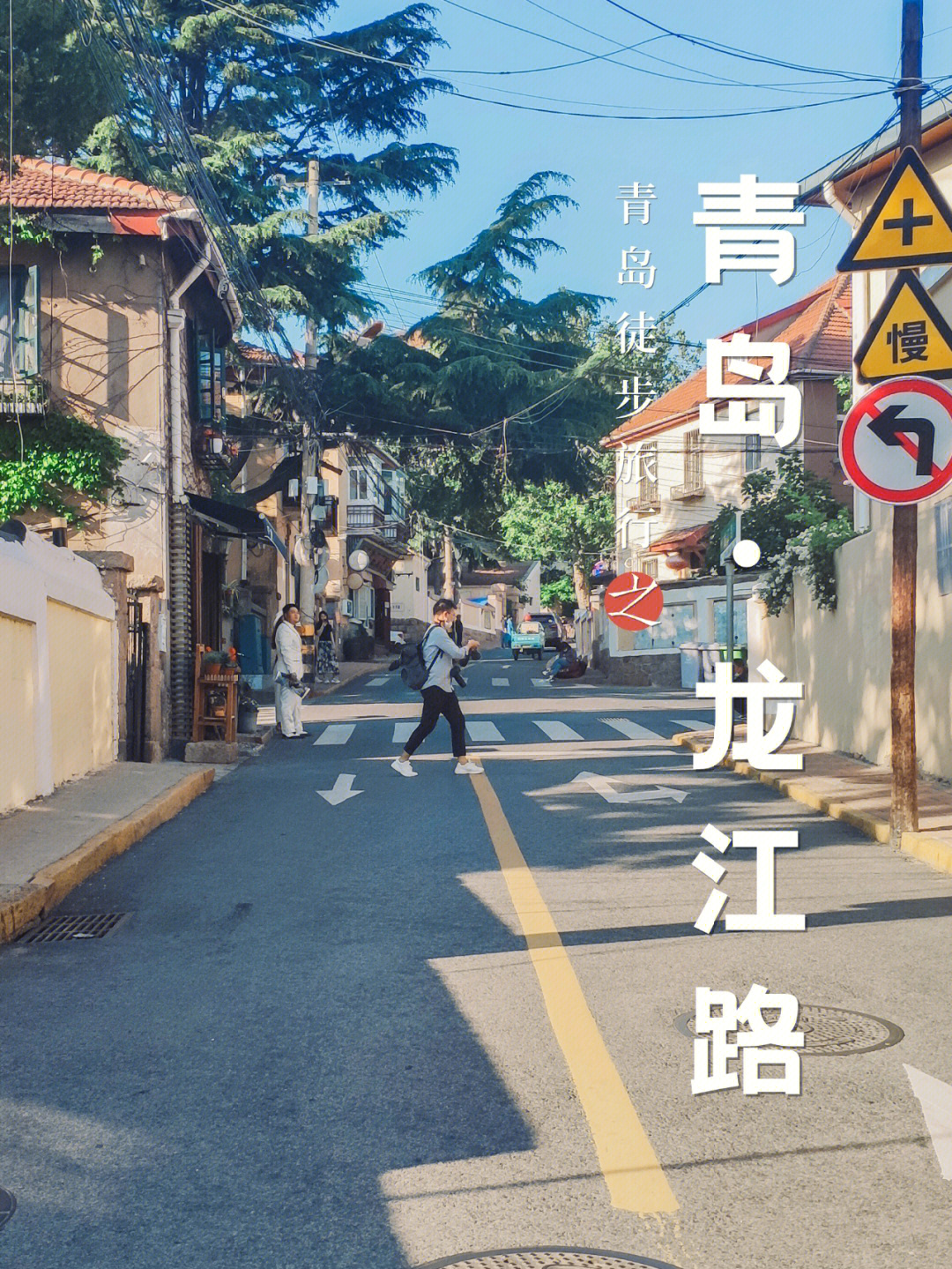 青岛龙江路图片图片