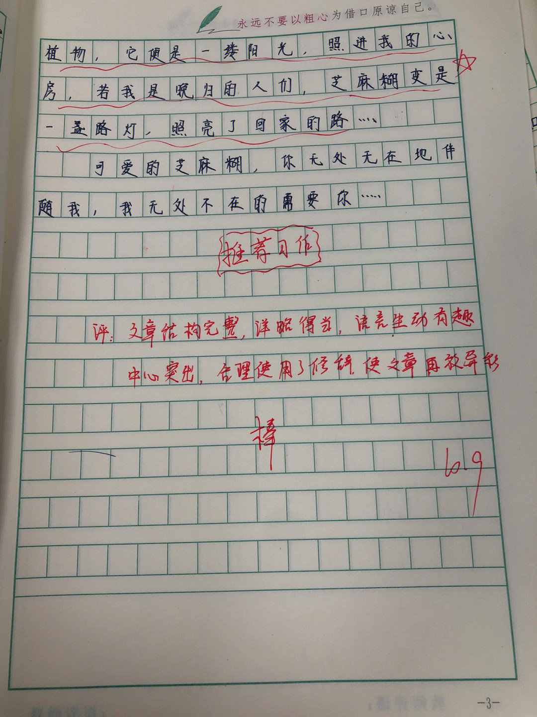 五上我的心爱之物作文评语