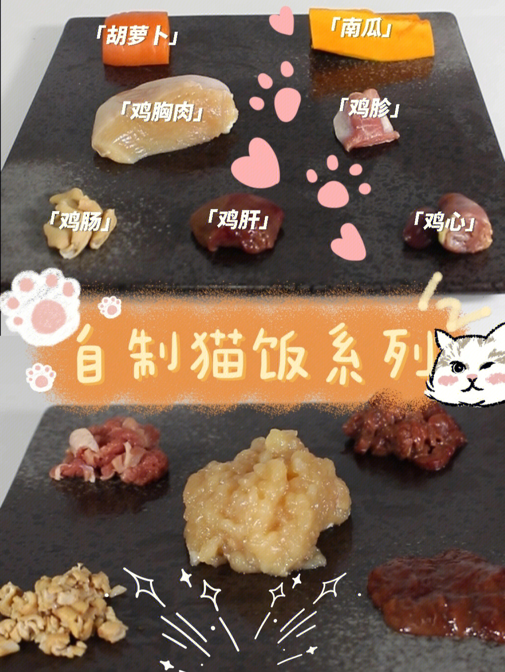 自制猫饭系列预防猫咪尿路结石