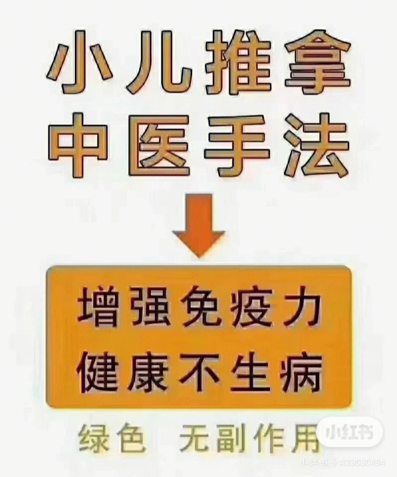 小儿推拿