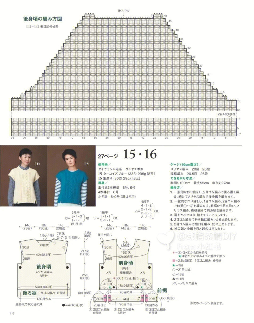 简易马甲编织教程图片