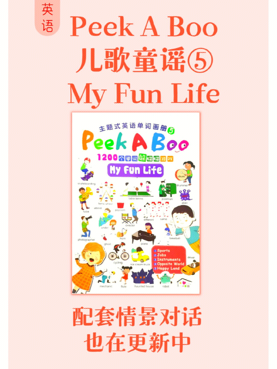 peekaboo儿歌图片