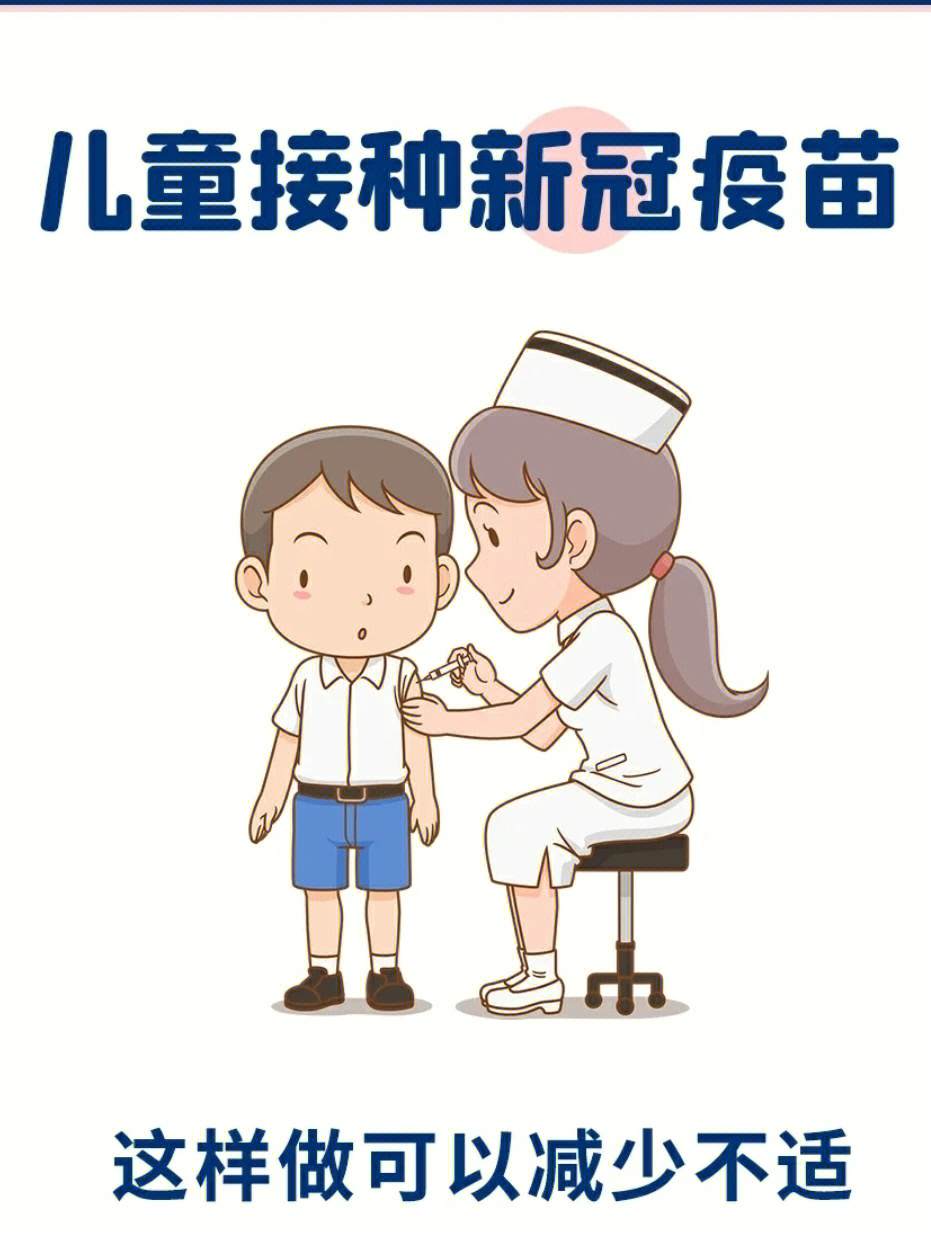 幼儿接种新冠疫苗图片图片