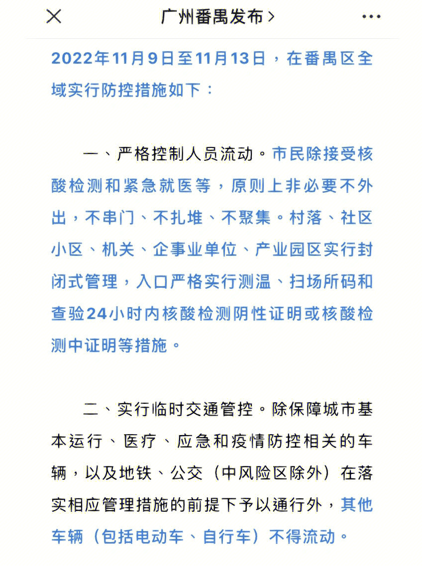 疫情防控相关的车辆,以及地铁,公交(中风险区除外)在落实相应管理措施