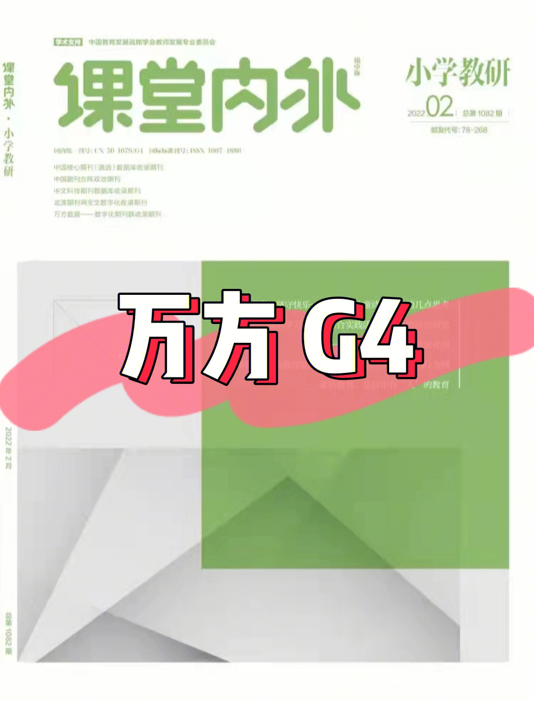 课堂内外万方g4