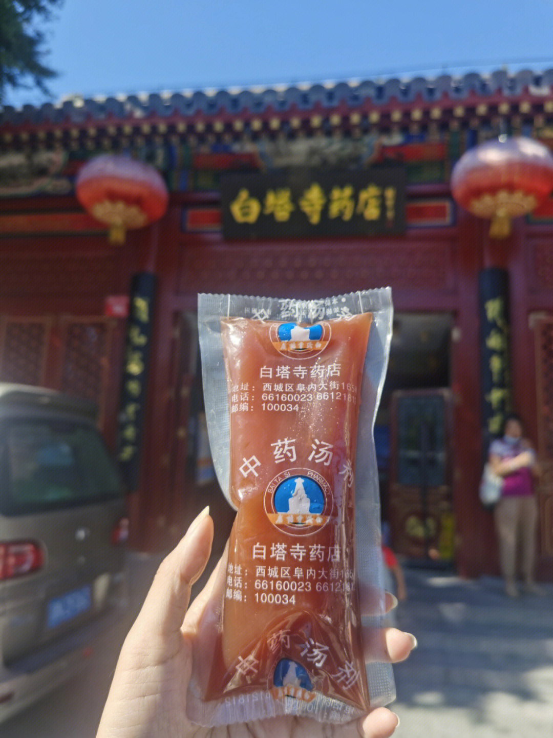 北京土著第一次喝上了白塔寺药店的乌梅饮 激动的心颤抖的手～确实比