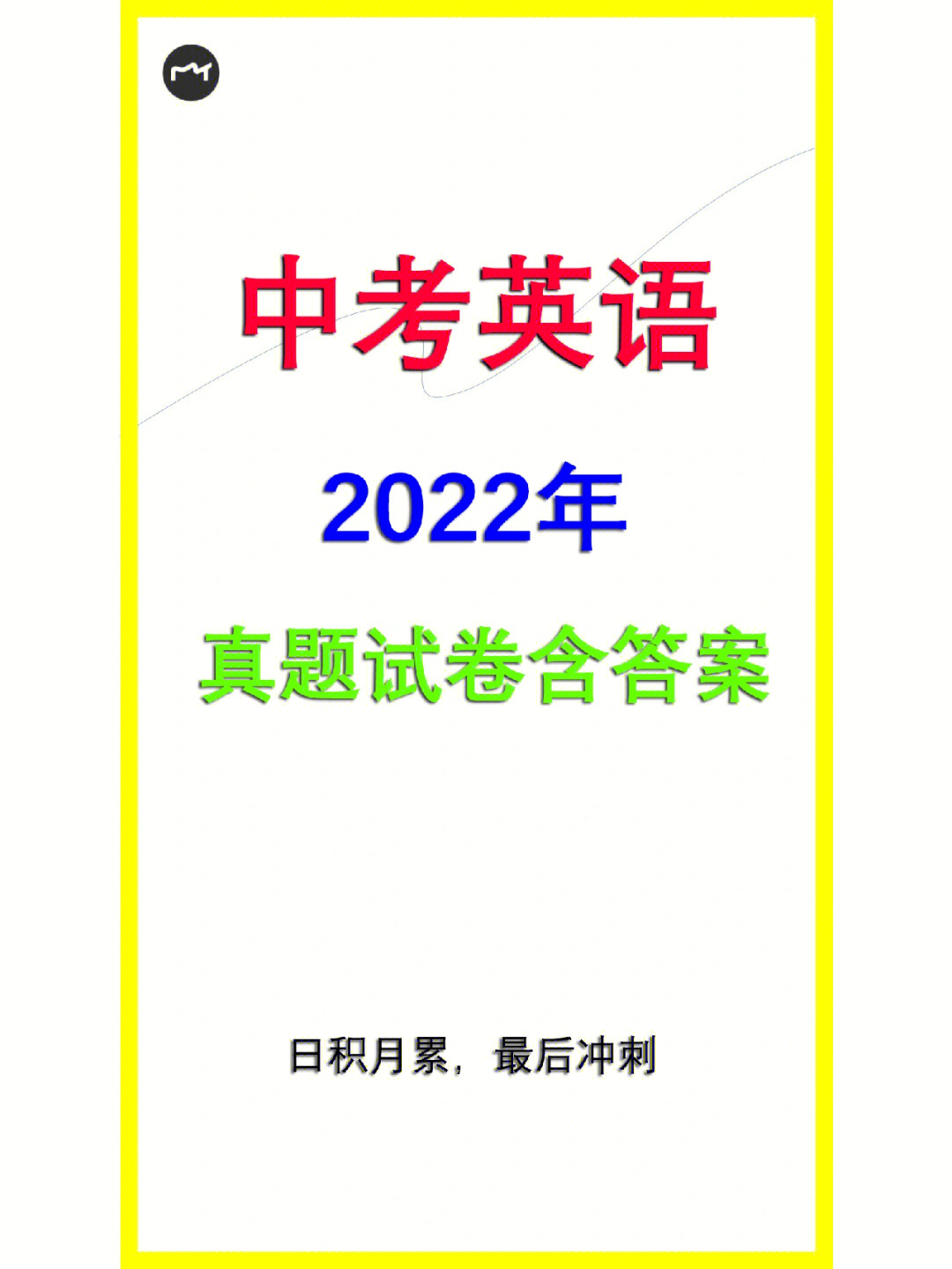 2022年安徽中考英语真题试卷