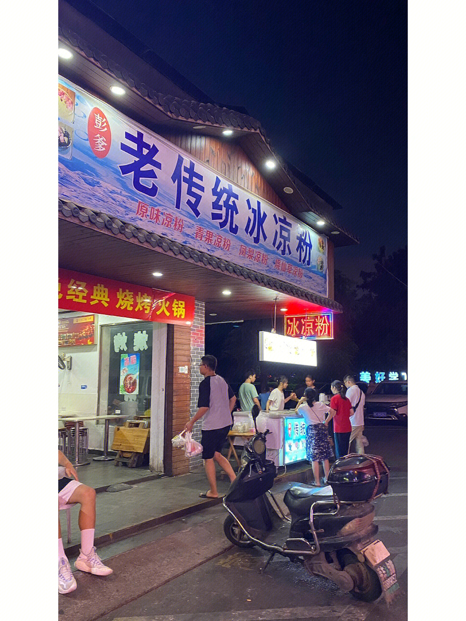 冰粉图门店图片