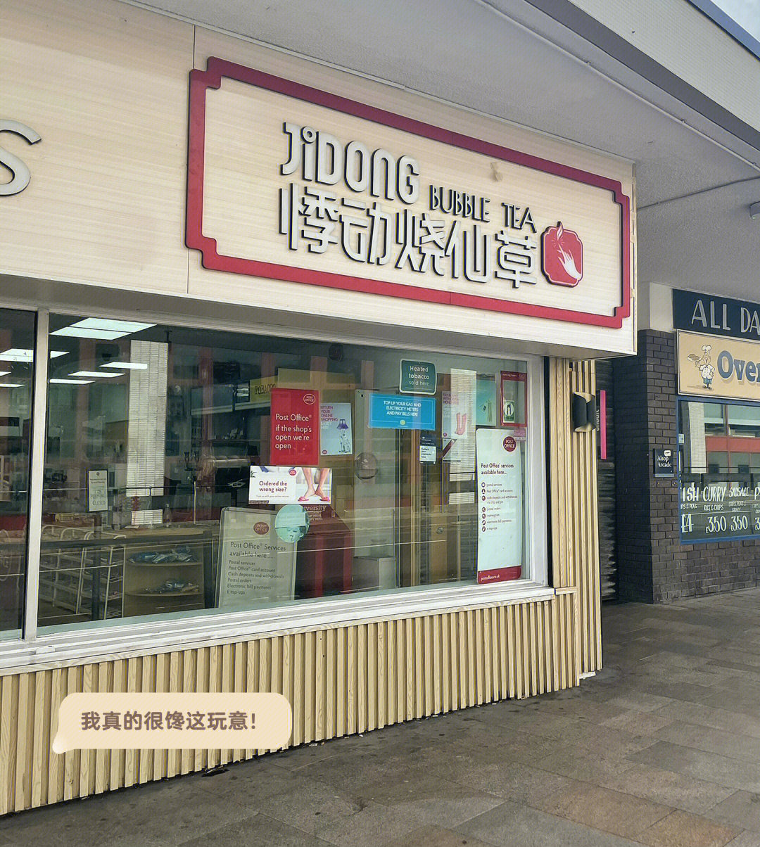 悸动烧仙草门店图片