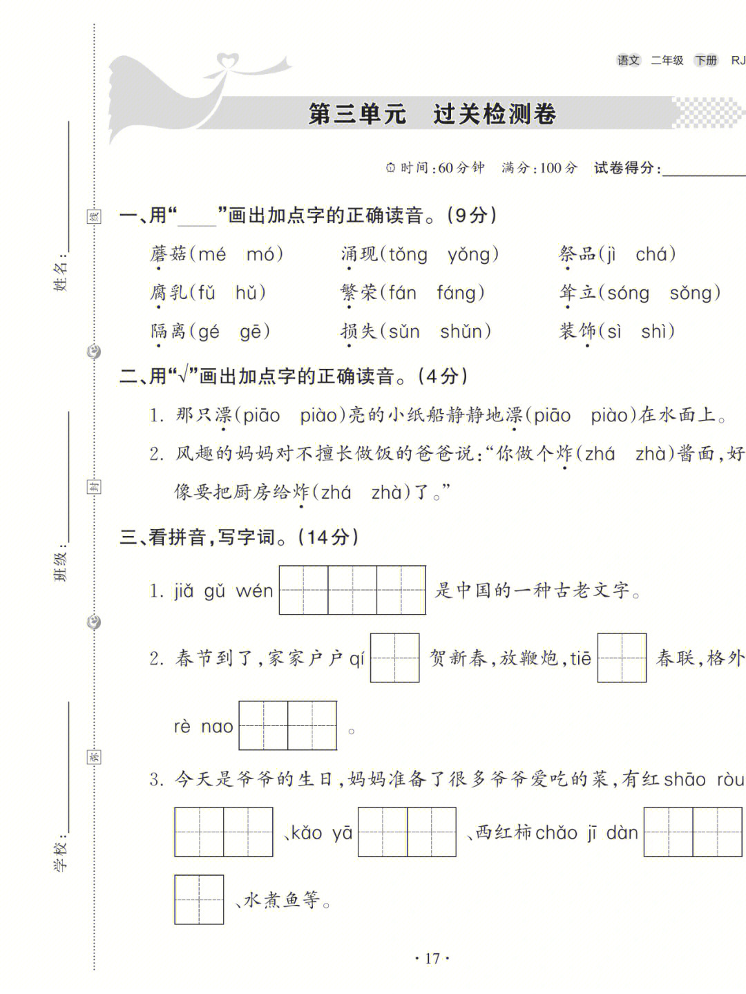 二年级语文下册第三单元测试卷